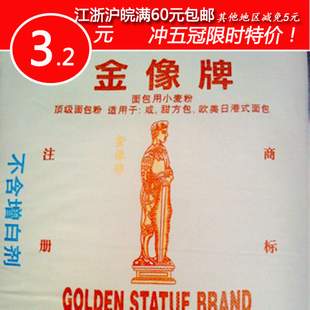  特价不限重香港金像牌A高筋面粉/高筋粉/面包粉/高粉 500g分装