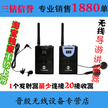 2.4G无线导游讲解器 旅游讲解器 无线工厂讲解器 游客接收器