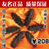 友名正品 淡干海参50g 干货批发 辽参刺参 礼盒包邮 超低价冲排名
