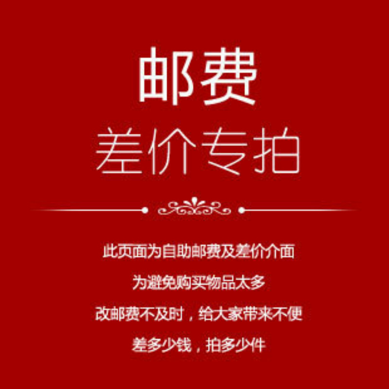 特價郵費,差價補貼!差多少補多少,壹元壹張在類目 網絡店鋪代金/優惠券, 淘寶店鋪優惠券中 - 來自Buy2taobao.com提供專業的淘寶代購服務