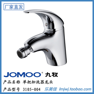 [Manufacturer]-pastoral JOMOO 3105-004 single lever bidet mixer