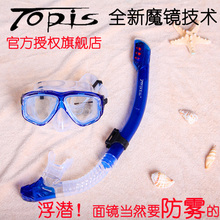 TOPIS S198 全干式呼吸管+魔镜防雾潜水镜 浮潜装备 浮潜三宝套装