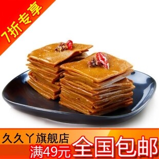 情人节甜辣薄豆干260g独立装休闲零食品卤味小吃年货特产