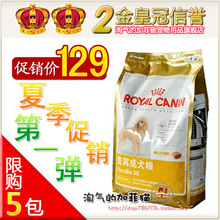 90009金冠-法国皇家贵宾成犬粮 犬主粮 狗粮3kg PD30-江浙沪包邮