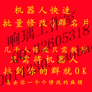 批量修改<em>QQ群</em>成员名片/<em>马甲</em> 5元一次 特殊<em>符号</em>