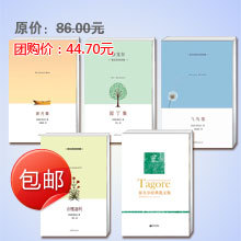 【包邮】泰戈尔经典作品集(5本)