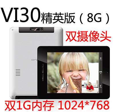Onda/昂达 VI30精英版(8G)8寸平板电脑电容屏 双摄像头 包邮现货