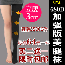 【正品瘦腿袜】塑型美腿袜680D厚款连裤袜丝袜子买二送一袜子