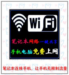 笔记本电脑怎么建无线wifi热点与 手机共享 教程