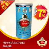 【厂家直销】美可高特 男士配方羊奶粉 600g装 立减20元 包邮