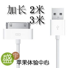 特价 苹果加长数据线 iPod iPhone 4 4S iPad 2 3 USB 2米 3米