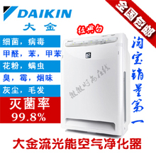 大金空气净化器/流光能清洁器/不带加湿/去甲醛净化器MC70KMV2