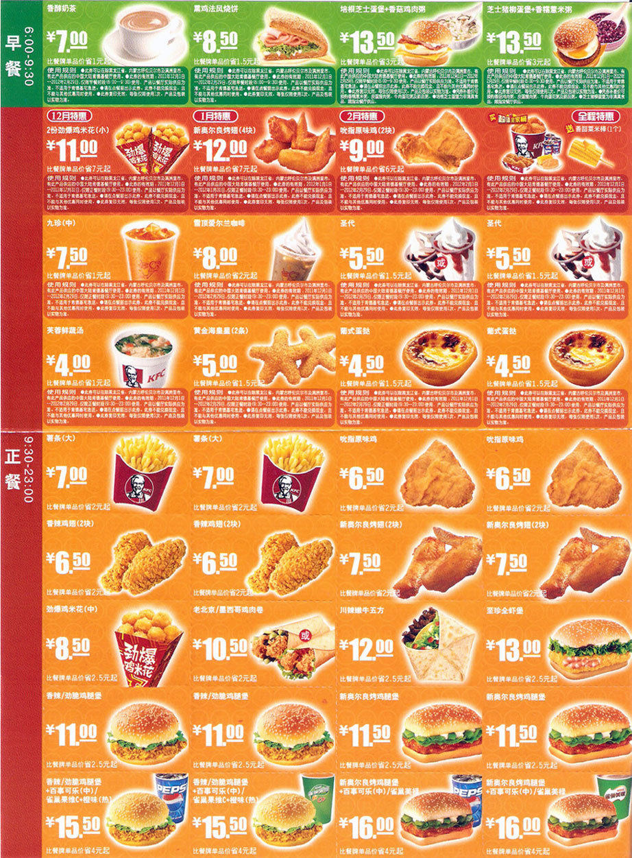 1元5大张12-2月 冬季 肯德基KFC 优惠券/优惠卷 截止2月29日