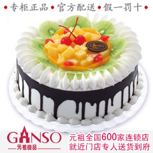  元祖(水果之恋)南京/苏州/杭州/绍兴/合肥/上海生日蛋糕全国配送