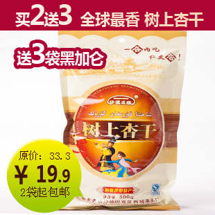  特级吊死干500g 新疆杏干伊犁树上杏干 两吃沙漠玉珠