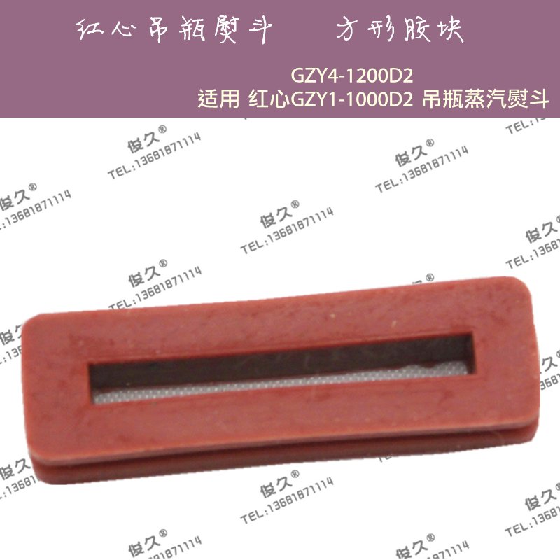 红心牌吊瓶蒸汽电熨斗GZY4-1200D2接线橡胶方块GZY1-1000D2|msdalam kategori kehidupan elektrik, peralatan rumah dan aksesori, bersih/pengukus pakaian/Irons aksesori - dari Buy2taobao.com untuk memberikan perkhidmatan ejen Taobao profesional membeli