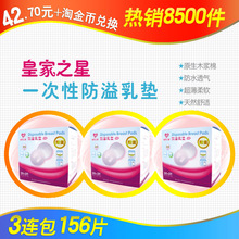 淘金币 皇家之星超薄超透气防溢乳垫三连包156片超值装R502-3