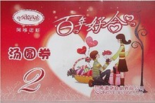 【温州久久喜铺】阿哆诺斯 2元面值 订婚券 喜券 汤圆券 送货上门