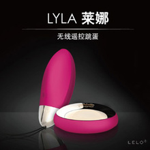 瑞典LELO LYLA莱娜 无线遥控情趣跳蛋 高档震蛋 女用自慰器