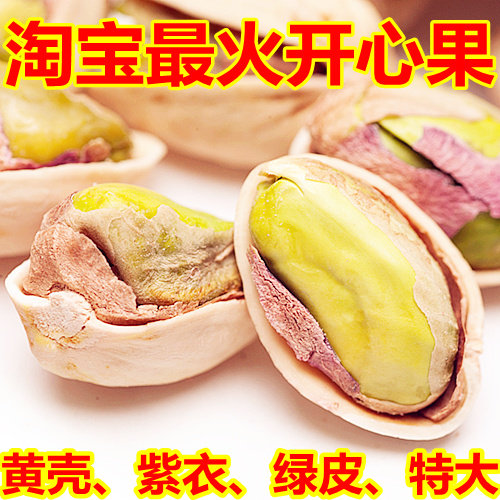 庆5冠 特级大粒原色灰色开心果500g 纯天然无漂白 2袋包邮