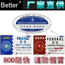 联邦痔消 ★官方正品800防伪★ 痔疮特效 №1 人气冠军 疗程装