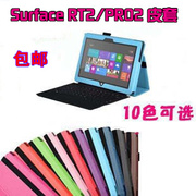 Surface 2/PRO2保护套膜 皮套 键盘 RT2支架包平板电脑套壳