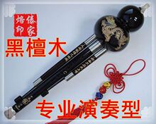 包邮【专业演奏】顶级黑檀木雕龙可拆葫芦丝【云南民族乐器专卖】