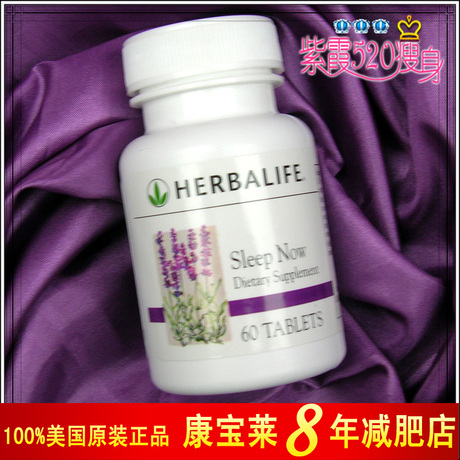 正品herbalife美国进口康宝莱睡宝 安睡配方 改