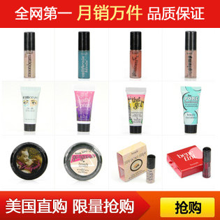 美国代购 专柜正品小样 Benefit贝玲妃 猪油膏 买3送1 买5送2包邮
