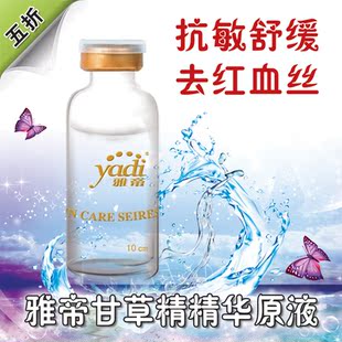 雅帝去红血丝精华液安瓶