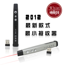 【包邮送大礼】惠斯特7202 翻页激光笔 无线激光遥控笔 PPT翻页笔