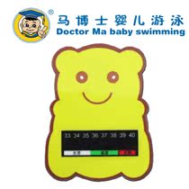 原装马博士婴儿游泳水温计/水温卡 温度卡 感温计 洗澡必备在类目 尿片/洗护/喂哺/推车床, 宝宝洗浴护肤品, 水温计中 - 来自Buy2taobao.com提供专业的淘宝代购服务