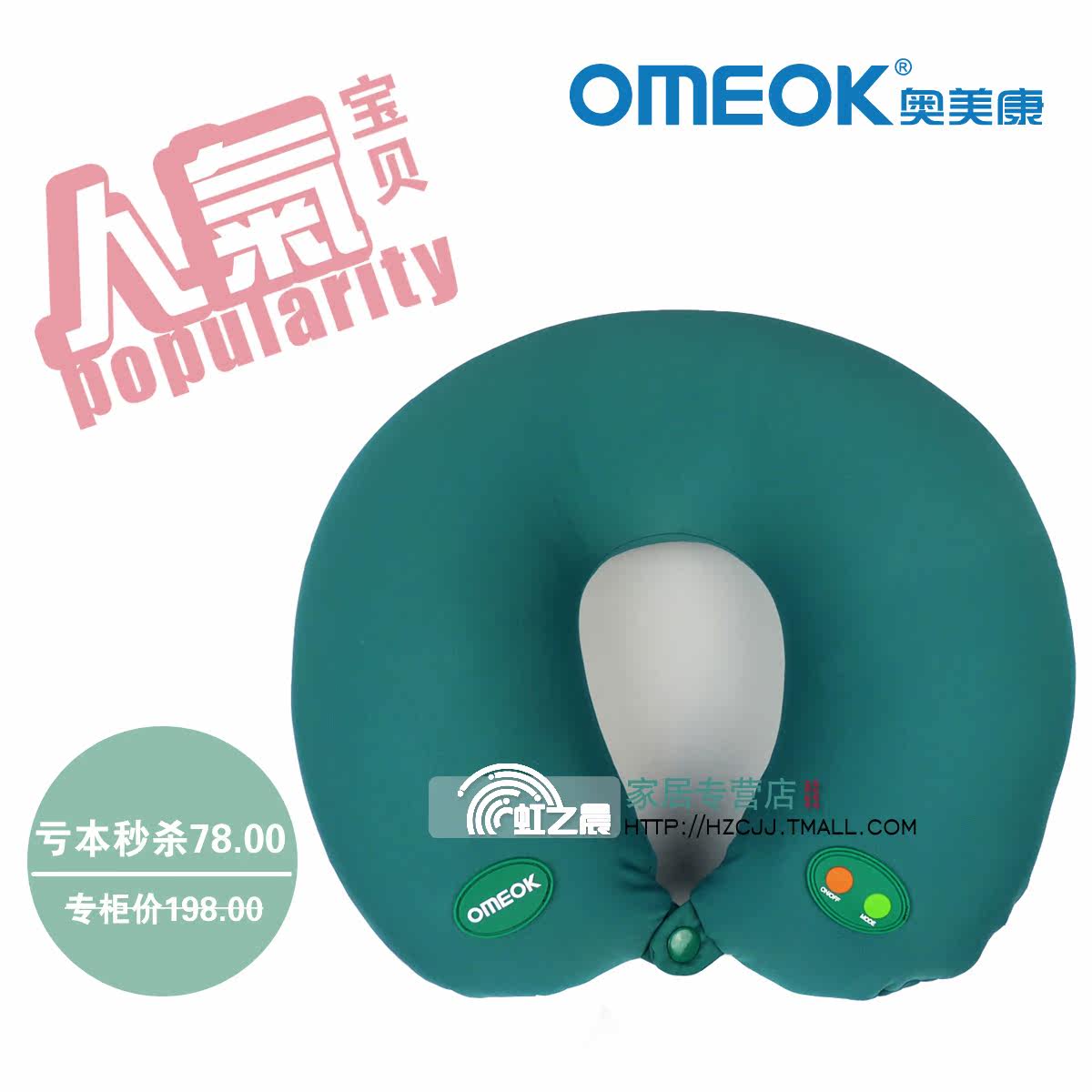 正品包邮 奥美康Y-M2102颈椎按摩枕 电动颈椎按摩器 U颈部按摩器