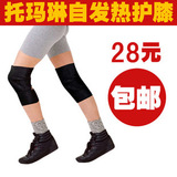 包邮磁疗远红外托玛琳自发热护膝套 保暖竹炭冬季男女护腿关节炎