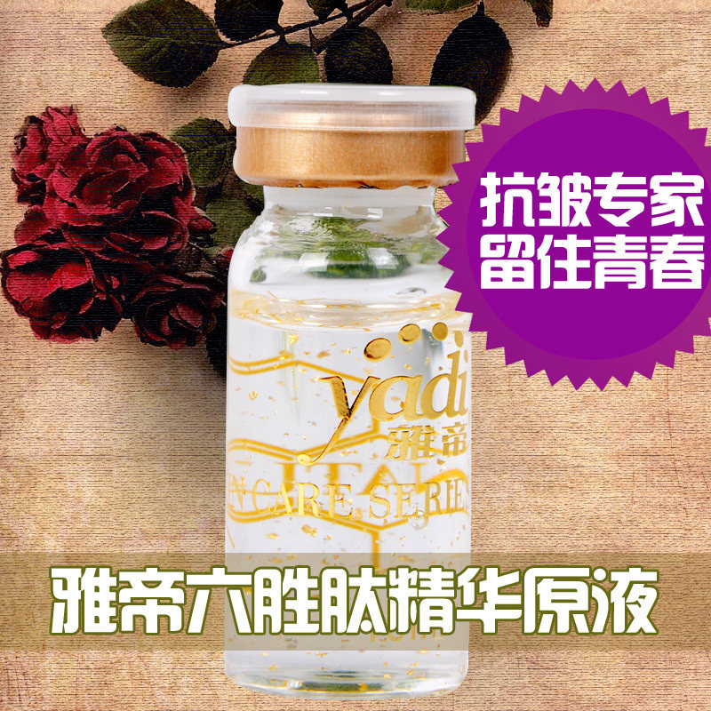 买2送1 雅帝六胜肽原液10ml抗皱 防衰老精华液安瓶 5折 特价秒杀