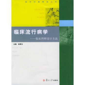 clinical epidemiology clinical Research design method -Medical Science test questions Intensive compilation series Fruit isin the Books/Magazine/Newspaper , Medical Health , Medical Other category - from Buy2taobao.com to provide professional Taobao agent buy service