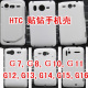 HTC G7G8G10G11G12G13G14G15G16透明水晶手机壳DIY贴钻材料保护套