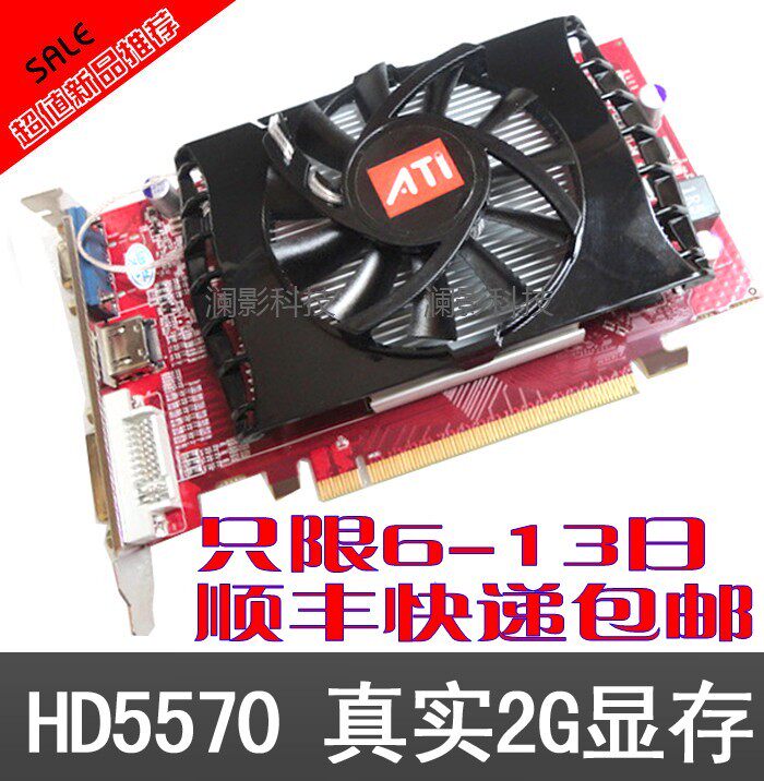 迎新春顺丰包邮HD5570独立显卡真实2G显存HDMI高清秒GT240 9800GT