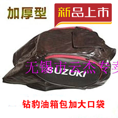 包邮摩托车油箱套油箱包本田王铃木王钻豹天剑三轮车油箱套带口袋|ruв категории мотоцикл/оборудование/аксессуары, других поставок мотоциклов - от Buy2taobao.com для оказания профессиональной услуги покупки агента Taobao