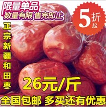 新疆红枣 和田枣 新疆玉枣 和田红枣 三星新疆大枣500g 两斤包邮