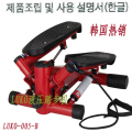 韩国健身器材LUKO左右摇摆液压踏步机买一送三