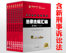 现货|指南针法条2012年国家司法考试必读法律法规汇编全8册四月版