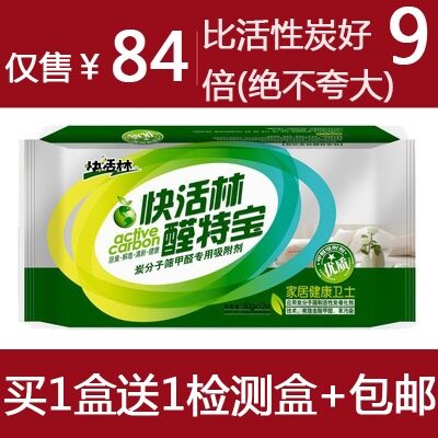 快活林醛特宝 活性炭升级吸附剂散装修去味除甲醛碳包 买1送1检测