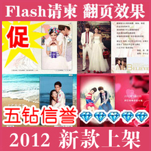 电子请柬 电子请帖制作 结婚婚礼翻页动画 FLASH请柬 wedding系列