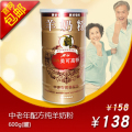 【厂家直销】美可高特 中老年羊奶粉 600g听装 减20 包邮