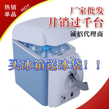 慈百佳7.5升车载/家用迷你小冰箱/车载冰箱两用冷暖箱/药