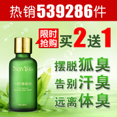 舒友阁一秒净味水 止汗香体去除狐臭腋臭汗臭专用专柜正品 2送1