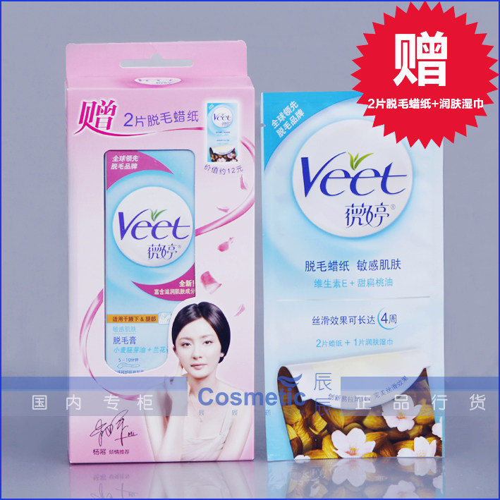 屈臣氏正品 微婷Veet芦荟防敏感脱毛膏 腋毛腿毛 赠脱毛蜡纸+湿巾