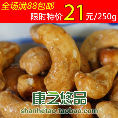 越南碳烤腰果250g 满88包邮 2011新年货 进口坚果 零食品越南特产