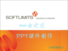 演讲PPT PPT制作/PPT美化/PPT修改/课件制作/及时修改满意为止